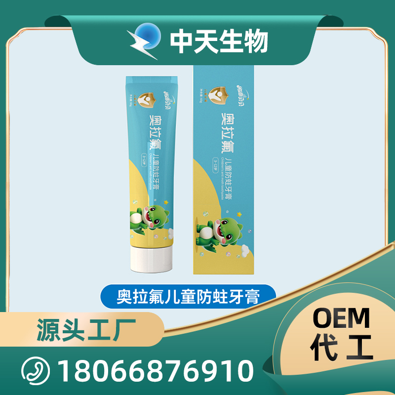 奧拉氟兒童防蛀牙膏OEM/ODM代加工