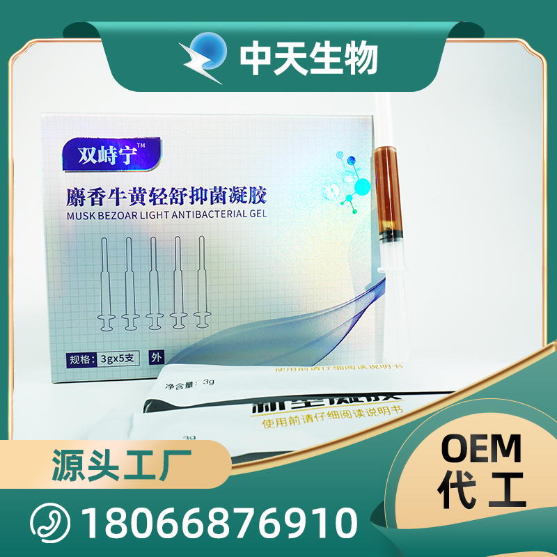 麝香牛黃輕舒抑菌凝膠OEM代加工,資質(zhì)批文齊全支持來樣代工