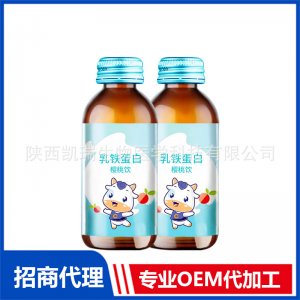 廠家直銷乳鐵蛋白櫻桃飲幼兒寶寶營(yíng)養(yǎng)品代加工食品營(yíng)養(yǎng)口服液 OEM