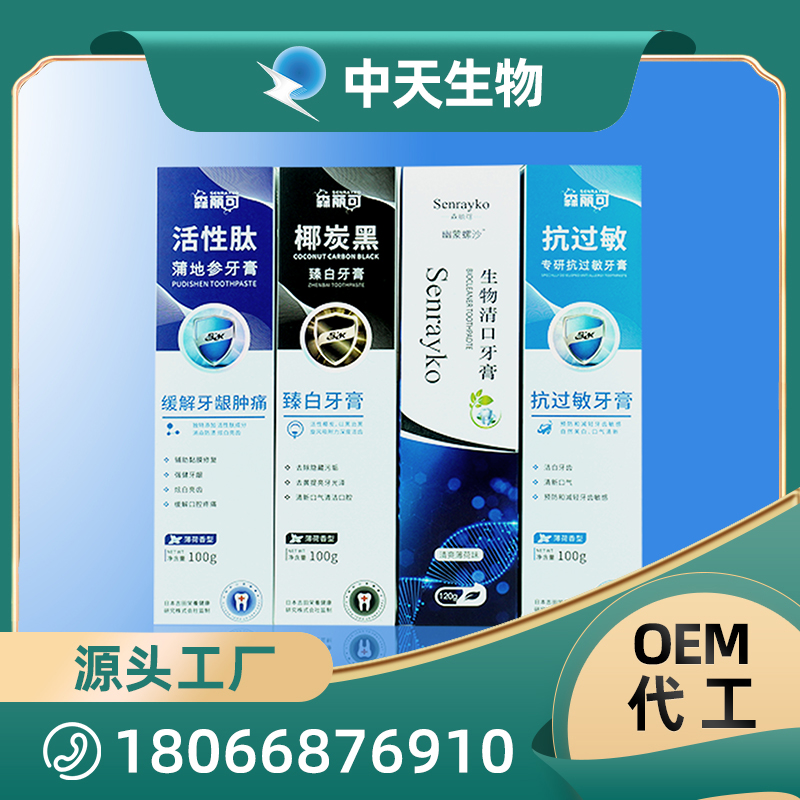 牙膏OEM 抗過敏牙膏臻白牙膏ODM代加工 牙膏源頭廠家現(xiàn)貨批發(fā)