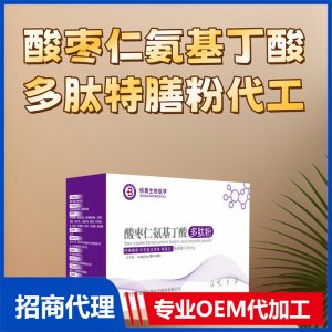 特膳代工 酸棗仁氨基丁酸多肽特膳粉運(yùn)動后恢復(fù)類特膳膳食源頭工廠