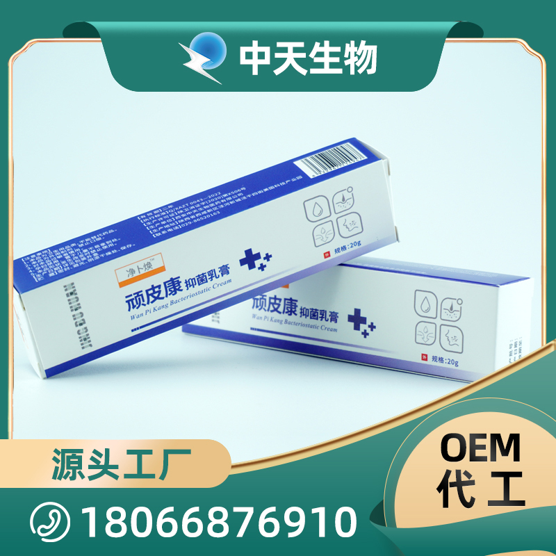頑皮康皮膚抑菌乳膏OEM/ODM代加工 皮外外用乳膏廠家