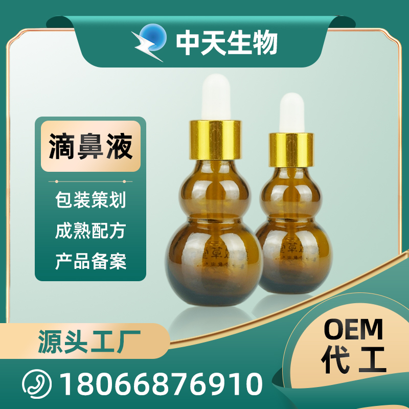 瓶型滴鼻液OEM 鼻腔護理用品源頭廠家現(xiàn)貨批發(fā)