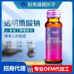 透明質(zhì)酸鈉氨基丁酸飲品批發(fā)膠原蛋白飲口服液招商代加工