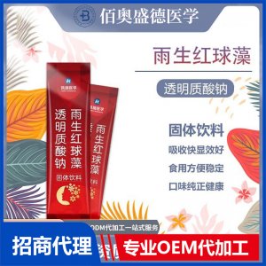透明質(zhì)酸鈉雨生紅球藻固體飲料玻尿酸固體飲料膠原蛋白粉代加工