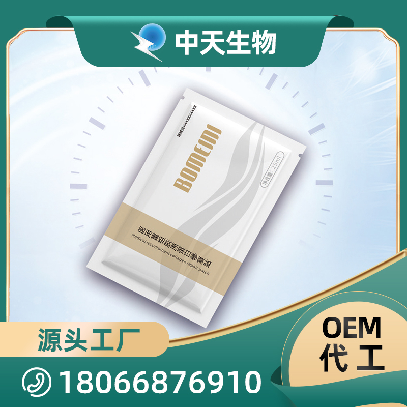 醫(yī)用重組膠原蛋白修復(fù)貼OEM/ODM代加工
