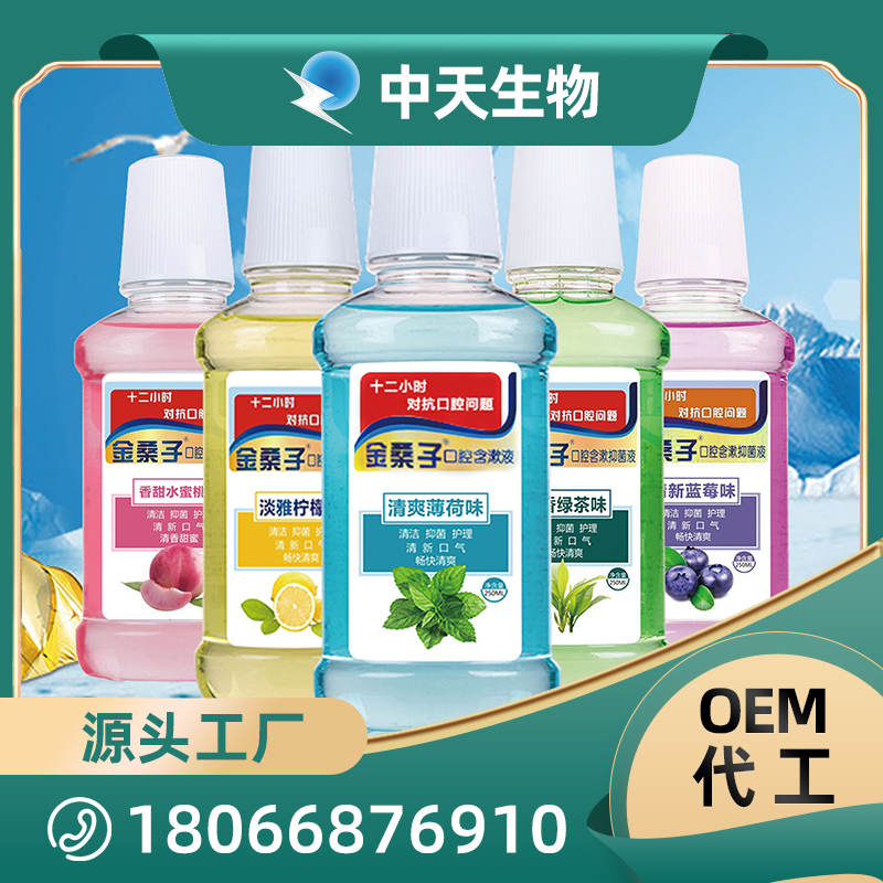 口腔含漱液OEM/ODM代加工 口腔清潔漱口水現(xiàn)貨批發(fā)