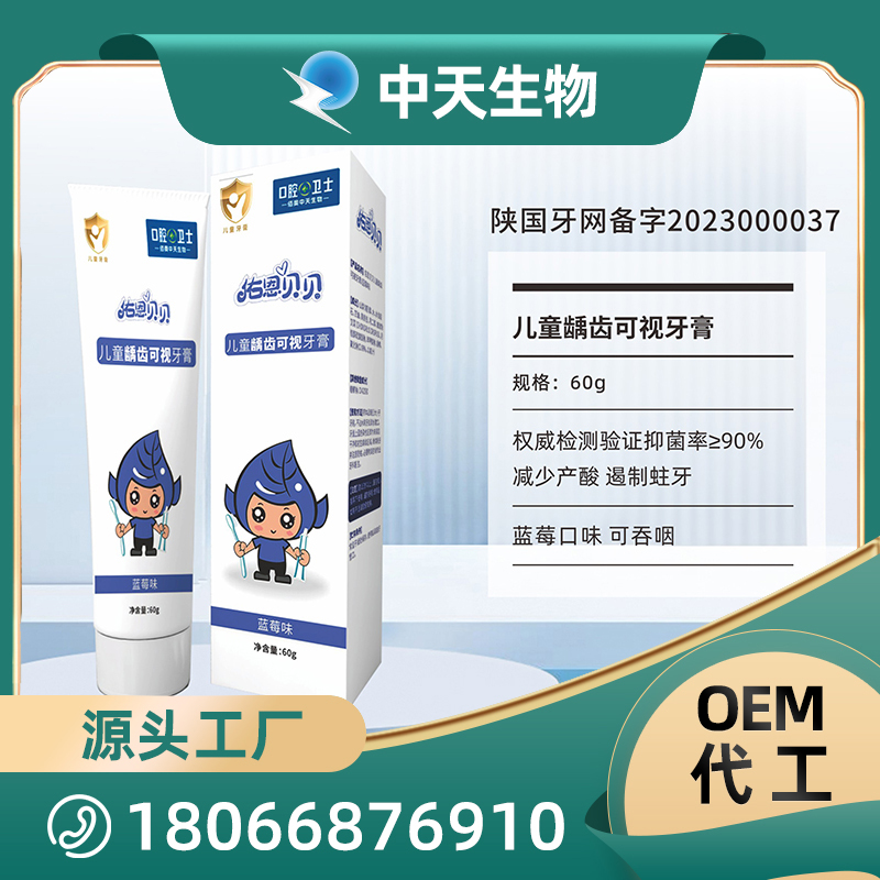 兒童齲齒可視牙膏OEM/ODM代加工 兒童成人口腔護(hù)理用品廠家現(xiàn)貨