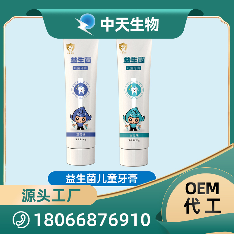 益生菌兒童牙膏OEM/ODM代加工 兒童成人口腔護理用品廠家現(xiàn)貨