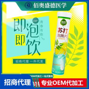 廠家直銷綠昂蘇打泡騰片酸堿平衡弱堿性固體飲料蘇打水泡騰片招商