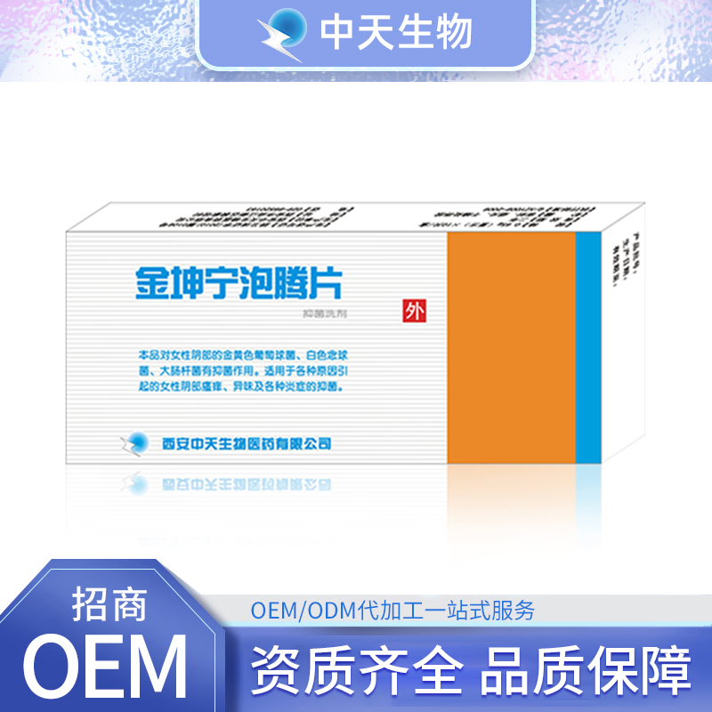 泡騰片抑菌洗劑OEM/ODM代加工 私密護(hù)理用品源頭廠家