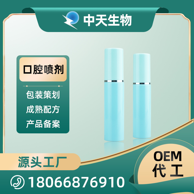 OEM瓶型口腔噴劑 口腔護理用品廠家現(xiàn)貨批發(fā) 口腔抑菌噴劑代加工