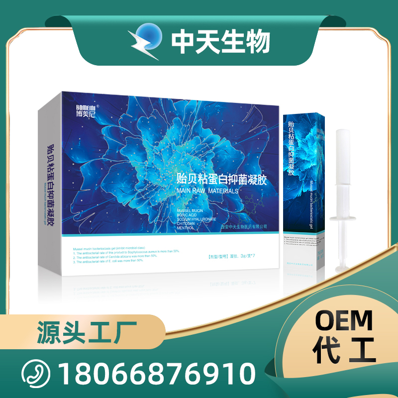 貽貝黏蛋白抑菌凝膠代加工廠家推薦陜西佰奧盛德生物醫(yī)學(xué)科技有限公司