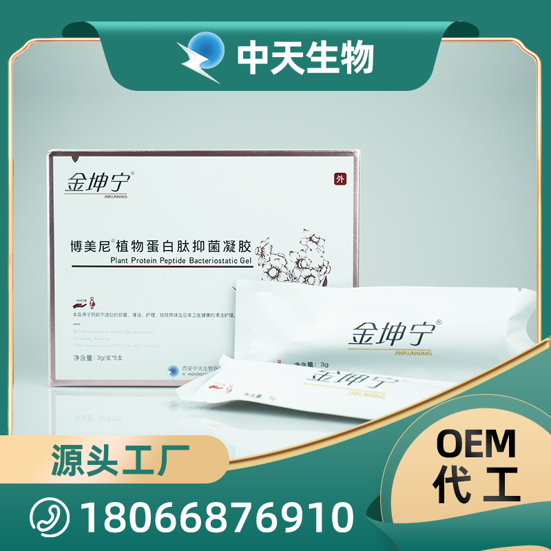 植物蛋白抑菌凝膠OEM/ODM代加工 私密護(hù)理用品源頭廠家