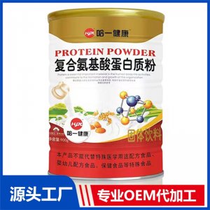 哈一健康復合氨基酸蛋白質粉900克 OEM/ODM貼牌代加工批發(fā)定制源頭廠家