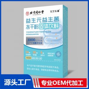益生元益生菌凍干粉固體飲料 OEM/ODM貼牌代加工批發(fā)定制源頭廠家