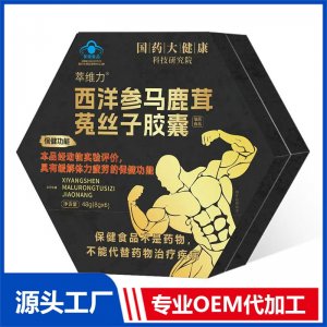 西洋參馬鹿茸菟絲子膠囊OEM/ODM貼牌代加工批發(fā)定制源頭廠家