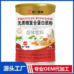 哈一健康無蔗糖復合蛋白粉900克 OEM/ODM貼牌代加工批發(fā)定制源頭廠家