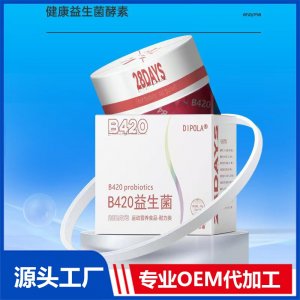 B420益生菌 運動營養(yǎng)食品 耐力類OEM/ODM貼牌代加工批發(fā)定制源頭廠家