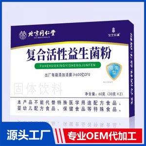 復合活性益生菌粉OEM/ODM貼牌代加工批發(fā)定制源頭廠家