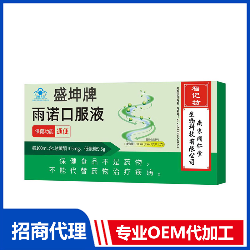 雨諾口服液代加工,食品貼牌代工企業(yè)一站式委托生產(chǎn)服務(wù)!