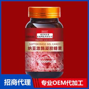 納豆激酶凝膠糖果OEM代加工 納豆激酶凝膠糖果加工定制