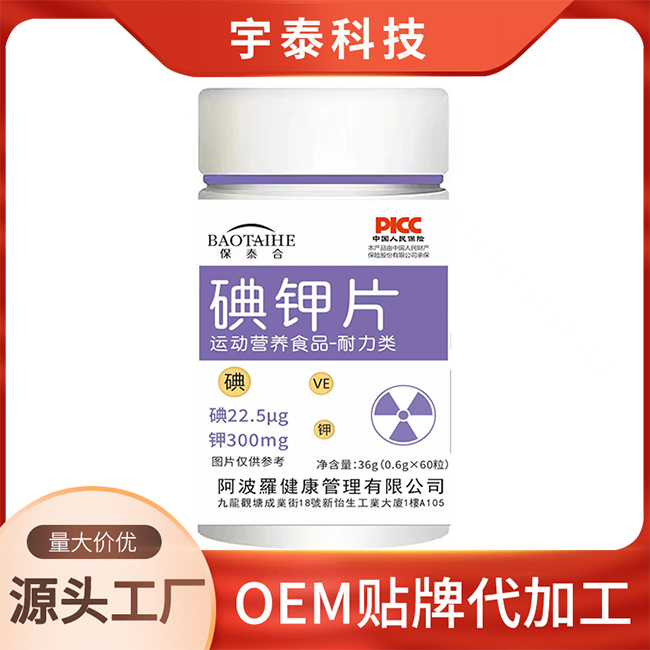 碘鉀片oem貼牌代加工,源頭供貨實(shí)力廠家