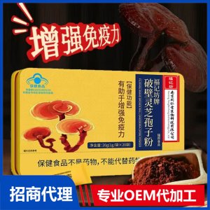 破壁靈芝孢子粉OEM代加工 固體飲料貼牌定制源頭工廠(chǎng)