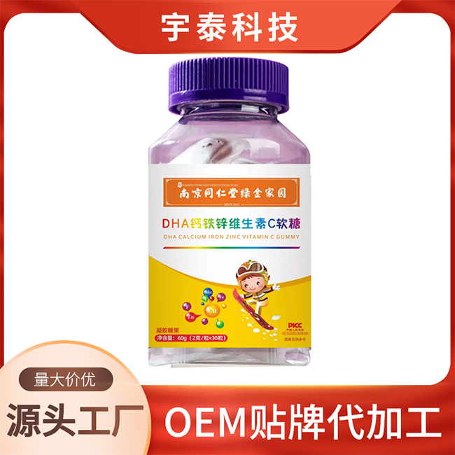 oemDHA鈣鐵鋅硒維生素C軟糖貼牌代加工,提供原材料