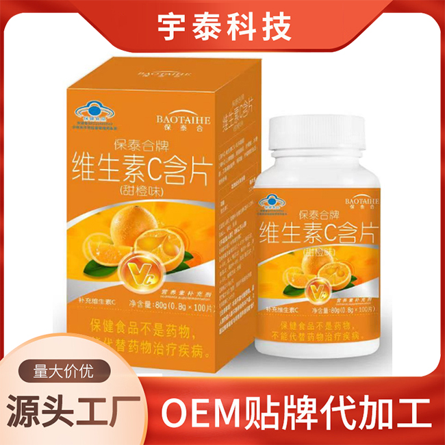 保泰合牌維生素C含片貼牌代加工,加工流程您了解嗎?