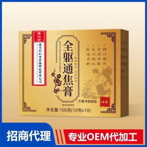 全軀通焦膏OEM代加工 膏滋貼牌定制源頭工廠