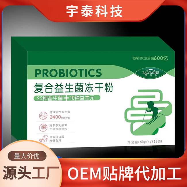復(fù)合益生菌凍干粉代加工貼牌,解決您的后顧之憂
