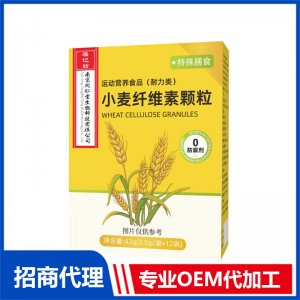 小麥纖維素顆粒OEM代加工 固體飲料貼牌定制源頭工廠(chǎng)