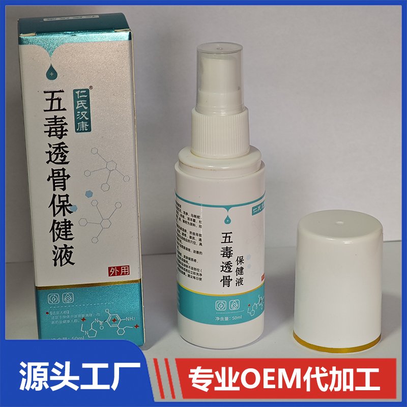 五毒透骨保健液噴劑OEM/ODM定制代加工
