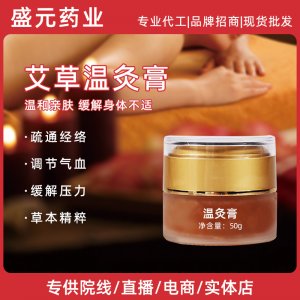 溫灸膏美容院身體護(hù)理產(chǎn)品廠家養(yǎng)生艾草溫灸活絡(luò)膏霜艾灸膏