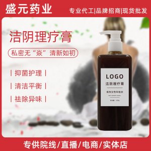 女性私處潔陰膏私密清潔除異味粉嫩養(yǎng)護護理洗液膏消字號廠家