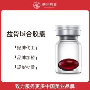 盆骨bi合膠囊貼牌女性產(chǎn)后修護(hù)膠囊私密護(hù)理骨盆蔽合膠囊oem廠家