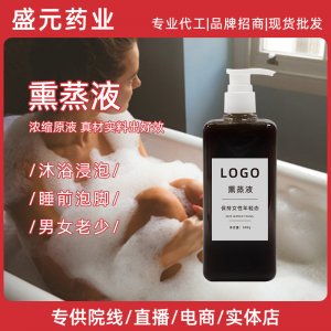 私處熏蒸液美容院私處護理廠家女性護理私密處熏養(yǎng)液私護熏蒸液