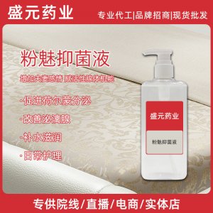 粉魅抑菌液女性私密護理精油女士私處保養(yǎng)抑菌液私護調(diào)性精油廠家