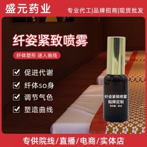 草本緊致噴霧美容院緊致護(hù)理廠家身體部位肚子減重塑形