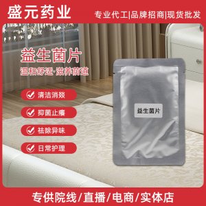 私密益生菌片女性私處護理凍干活性菌婦科護理乳酸桿菌抑菌片廠家