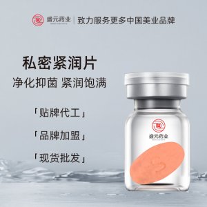 私密緊潤片女性護理私處潤滑緊致收縮緊陰私護緊潤丹泡騰片廠家