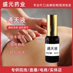 草本通天液廠家美容院身體護(hù)理肩頸關(guān)節(jié)按摩外用藥酒通天液