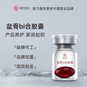 盆骨bi合膠囊女性產(chǎn)后養(yǎng)護膠囊私密護理修護骨盆蔽合膠囊批發(fā)廠家