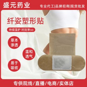 美容纖體緊致貼院線身體緊致護(hù)理草本肚臍貼去濕減重so肚子纖姿貼