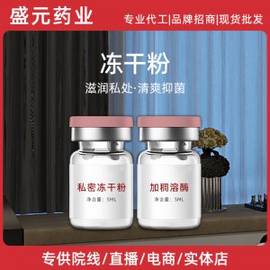 私密凍干粉女性私密護理私處滋養(yǎng)水潤2萬單位凍干粉私處護理廠家