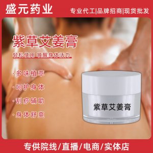 紫草艾姜膏美容院身體護(hù)理廠家養(yǎng)生按摩膏肩頸刮痧發(fā)熱草本艾姜膏