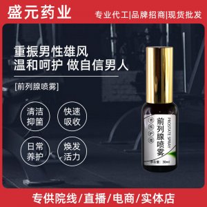 男士私護前列腺噴霧男性私處保養(yǎng)現(xiàn)貨批發(fā)廠家私密前列腺護理噴霧