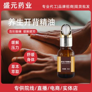 草本養(yǎng)生精油美容院身體按摩護(hù)理開背精油腹部背部按摩精油廠家