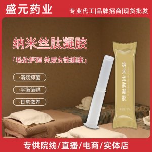 納米絲肽凝膠女性護理私密液態(tài)凝膠潤滑抑菌私處保養(yǎng)凝膠廠家